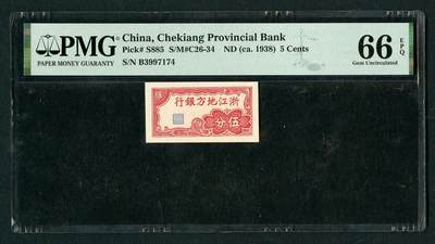 沧河堂103 - 浙江地方银行 五分 中乾66EPQ