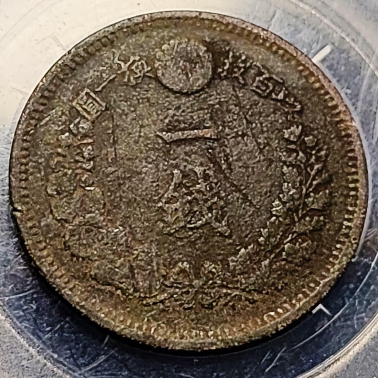 泉币菌-第198场- 新年快乐 新年第6场 本场拍品多 请提前出价 日本明治7年 龙洋一钱铜币 28mm