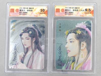 买就送PR！！龙虎卡牌-七六场（满200元包邮，无佣金，每周六结拍，欢迎送拍） - 【亲签】粗闪评级卡2张 百里卡牌 港漫水浒 夏伟义 -  李师师 