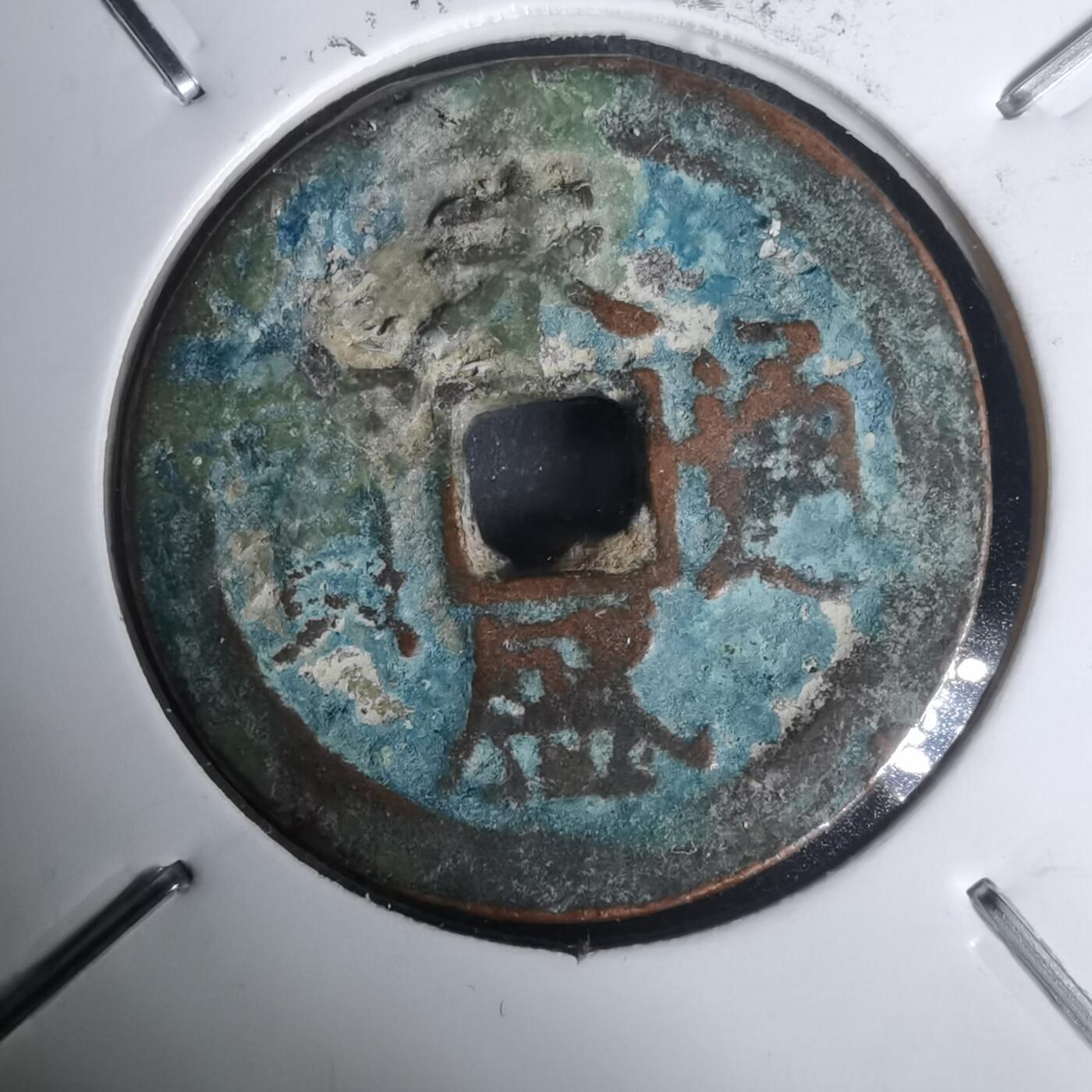 沼泽如烟--第1002场 永盛通宝