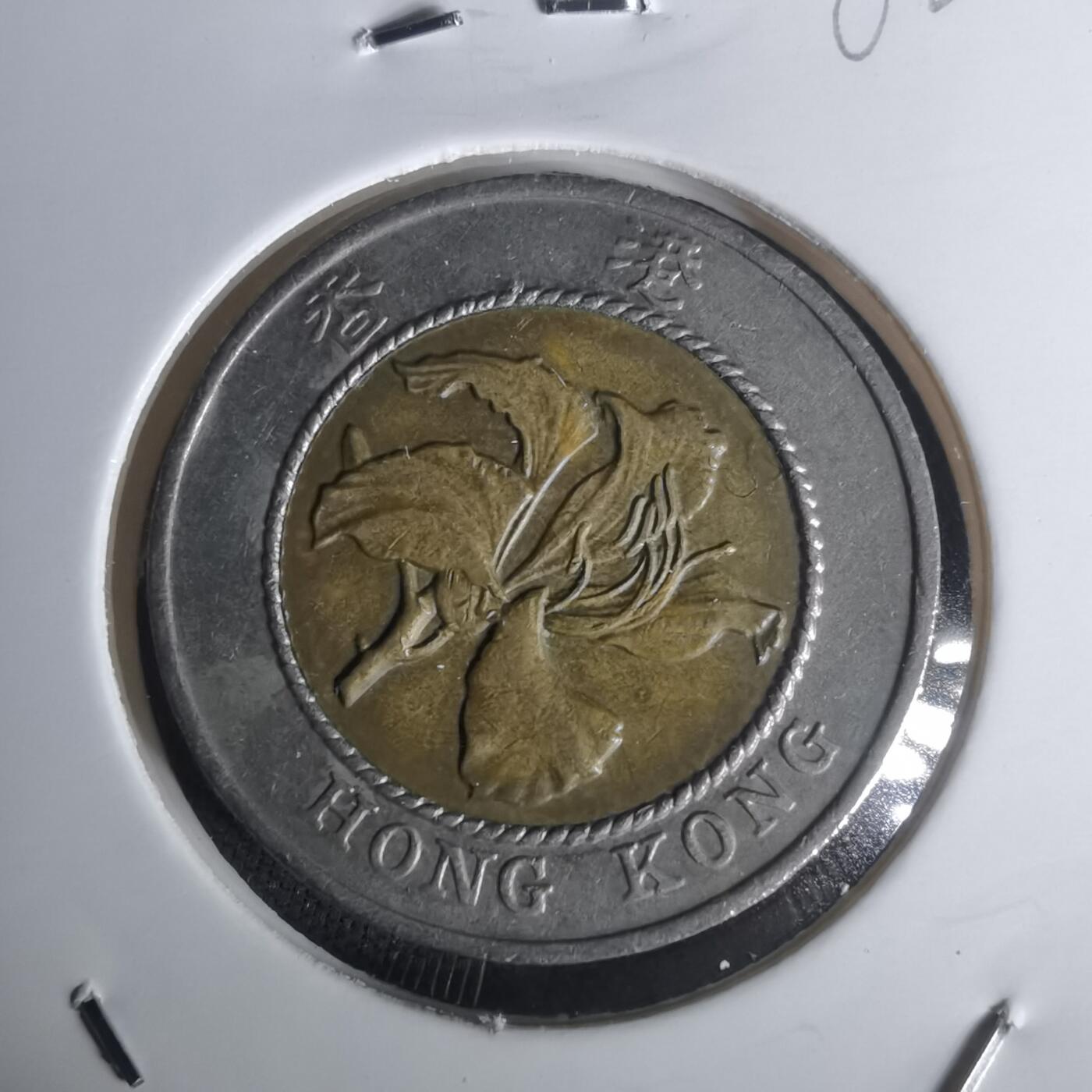 沼泽如烟--第1002场 香港1995年十元