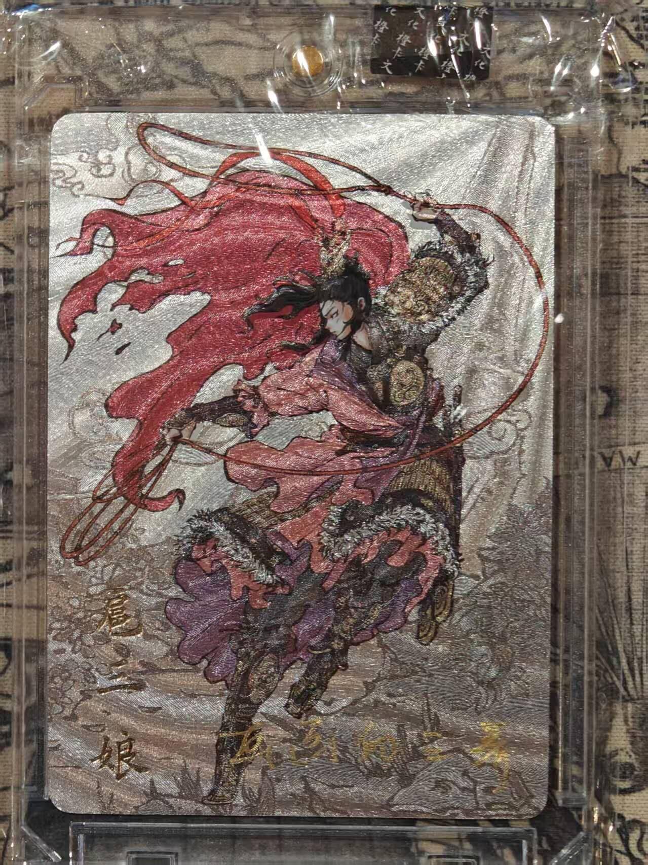 买就送PR！！龙虎卡牌-七六场（满200元包邮，无佣金，每周六结拍，欢迎送拍） 【亲签】粗闪官封砖 橙卡文化 画画的三哥 - 套索三娘 (粉衣)