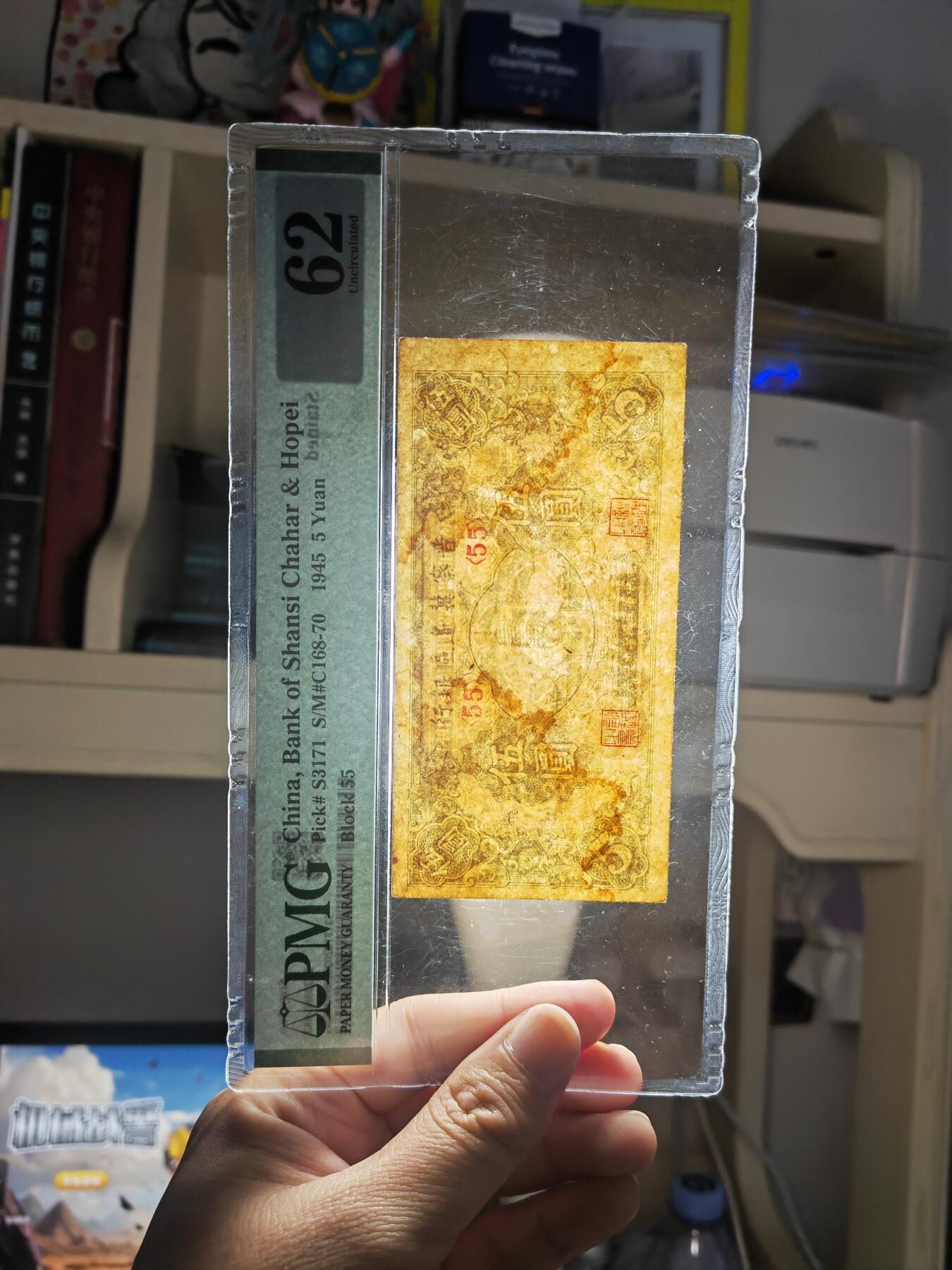 沧河堂103 晋察冀边区银行 伍圆 PMG62