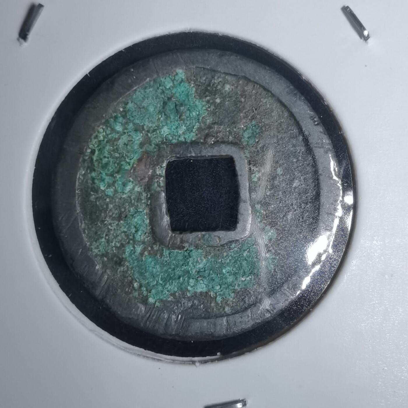 沼泽如烟--第1002场 朝鲜通宝