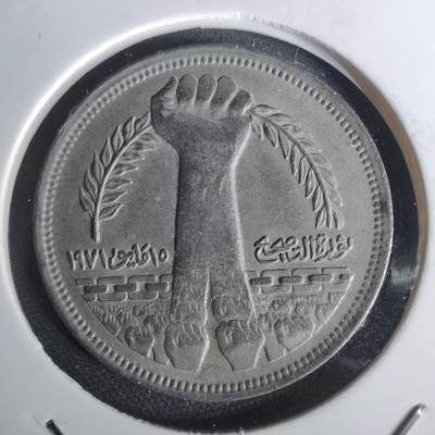 沼泽如烟--第1002场 - 埃及纪念币