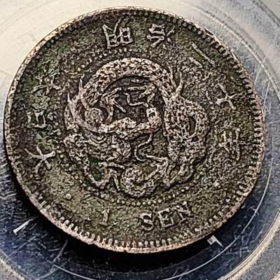 泉币菌-第198场- 新年快乐 新年第6场 本场拍品多 请提前出价 - 日本明治20年 龙洋一钱铜币 28mm