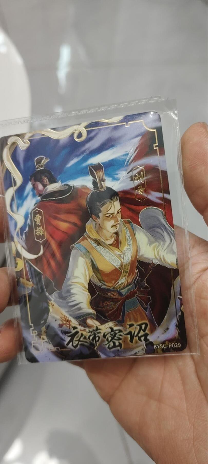 秋原瞳的小店第三十六期（年终大促3/3.敬请期待，大家先过年吧，来年再会） 卡游三国活动卡衣带诏