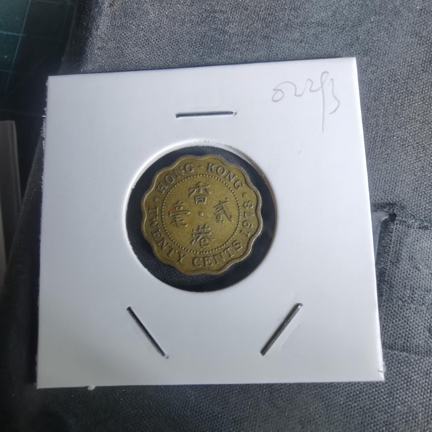 沼泽如烟--第1002场 香港1978年贰毫