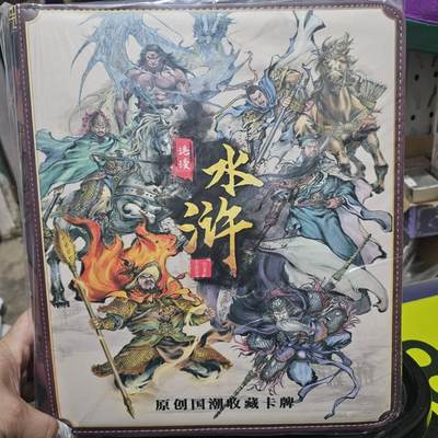 买就送PR！！龙虎卡牌-七六场（满200元包邮，无佣金，每周六结拍，欢迎送拍） -  百里卡牌-港漫水浒主题九宫拉链卡册 (无卡页)