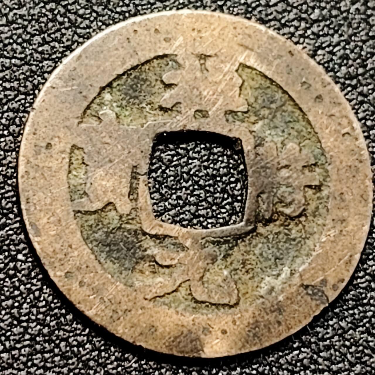 泉币菌-第198场- 新年快乐 新年第6场 本场拍品多 请提前出价 。