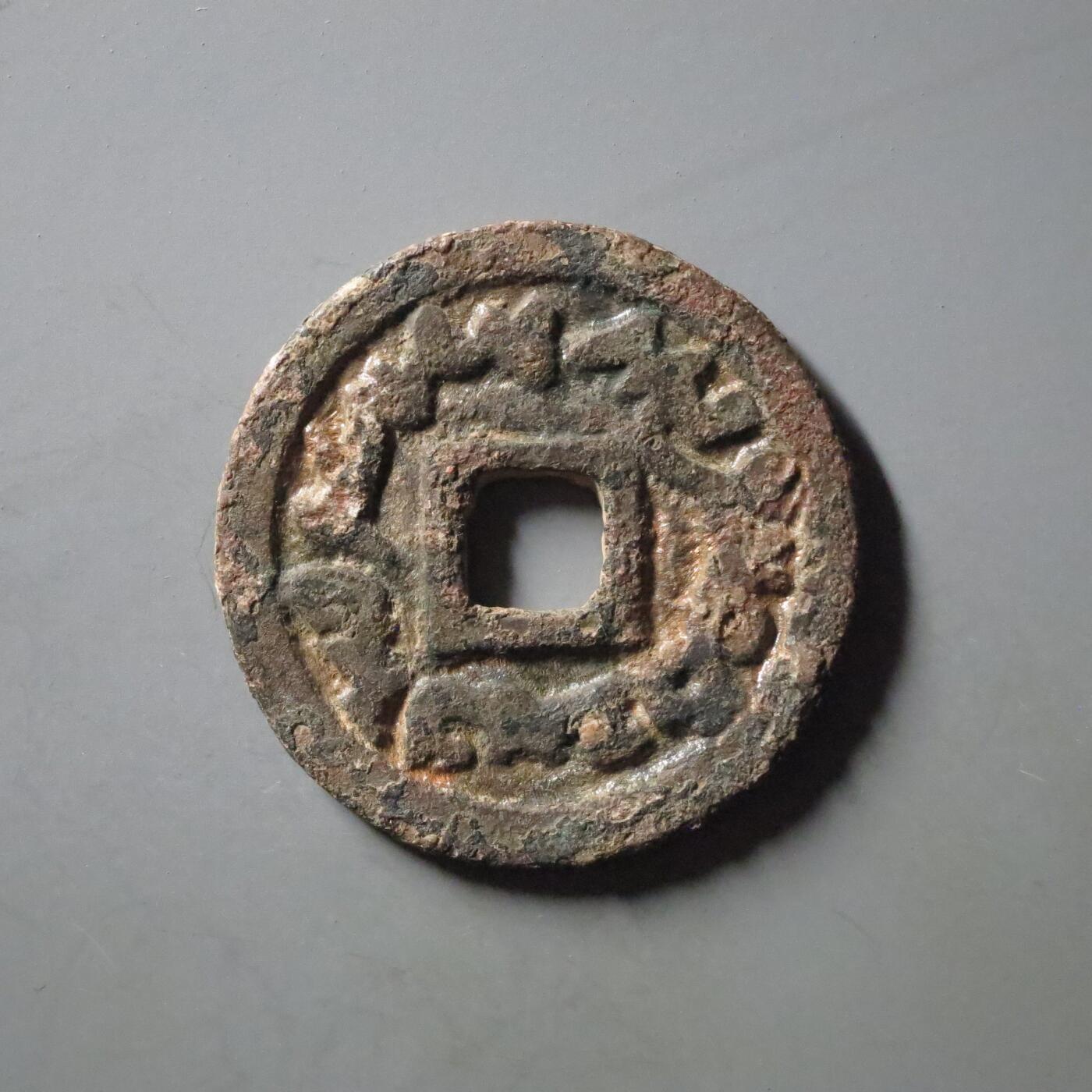 七河·世界世界币章杂件矿标化石小拍（总第38期）