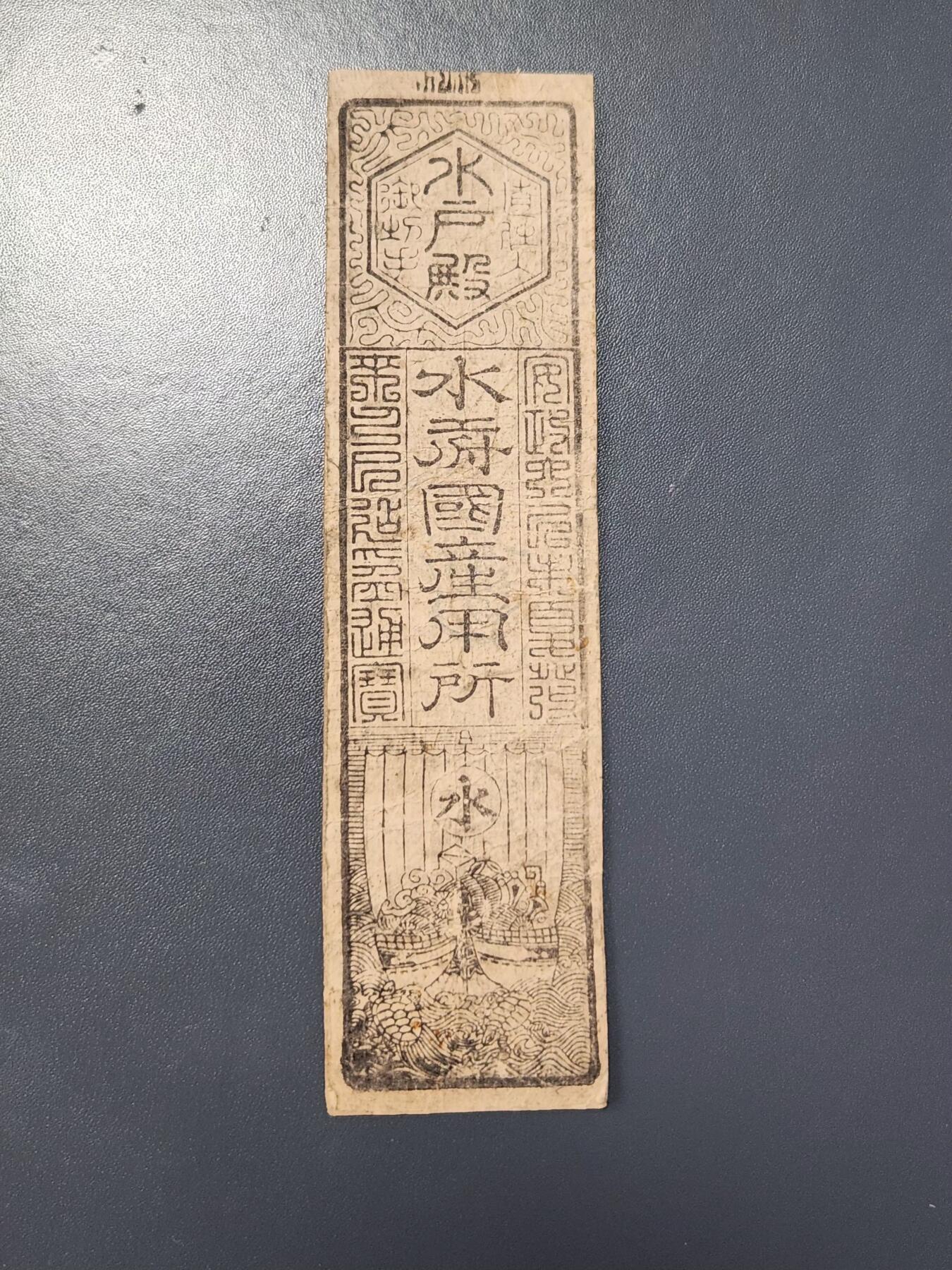 2月23号晚上8点 外国纸币自动截拍第29场 钱庄票3