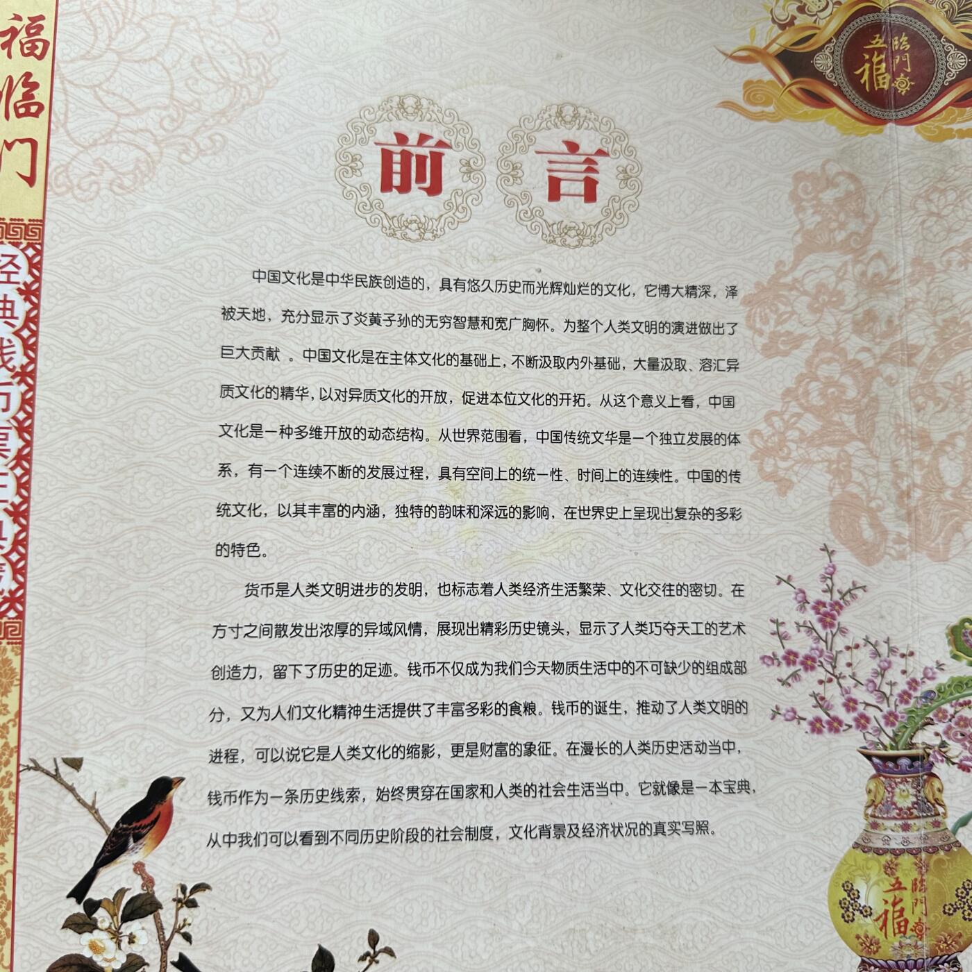 🌹外币初藏🌹🐯2026年第20场 正月十五正常发货 五福临门钱币珍藏册 清五帝古钱是工艺品