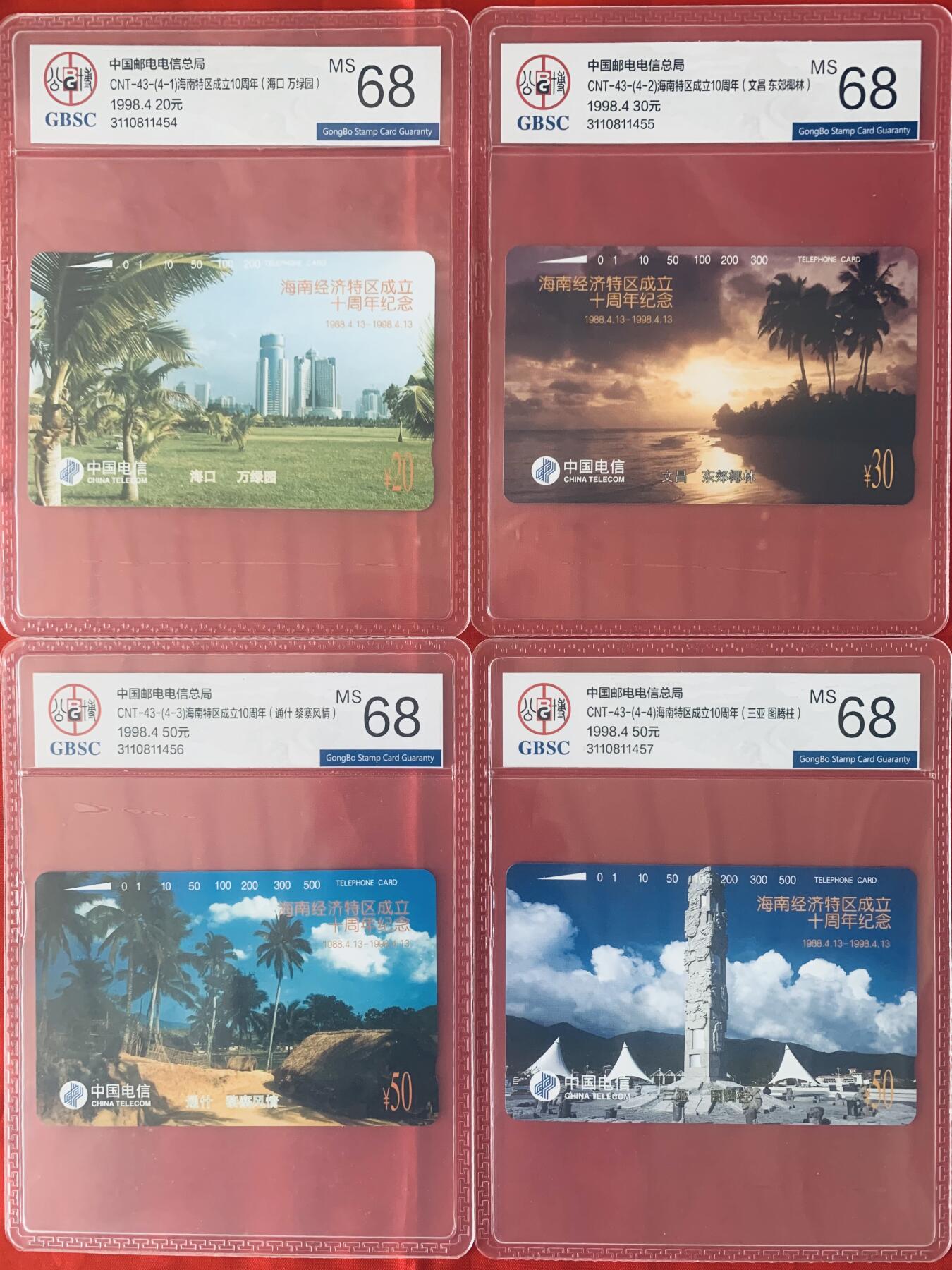 《卡拍》第345期拍卖2月28日晚22：10时延时截拍 全国通用田村卡《海南》四全新卡，公博评级MS68分。