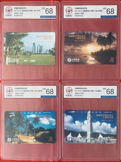 《卡拍》第345期拍卖2月28日晚22：10时延时截拍 - 全国通用田村卡《海南》四全新卡，公博评级MS68分。