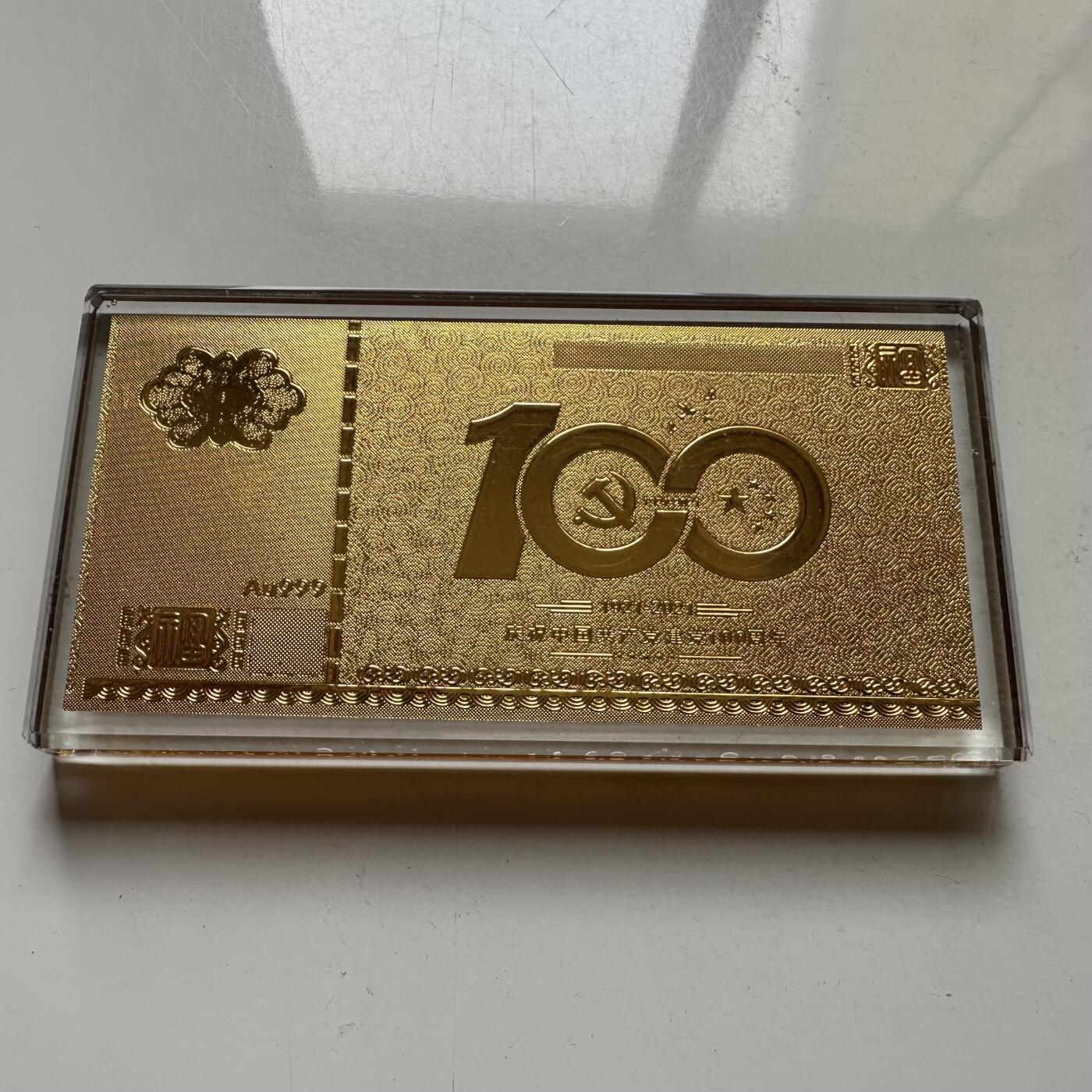 🌹外币初藏🌹🐯2026年第20场 正月十五正常发货 中国 2021年 建党百年 足金999纪念金钞 臻品珍藏 水晶镇纸