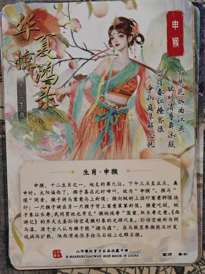 满赠PR！！龙虎卡牌-七七场（满200元包邮，无佣金，每周六结拍，欢迎送拍） 36张 山河潮玩 华夏惊鸿录 青朴-十二生肖全套三工艺