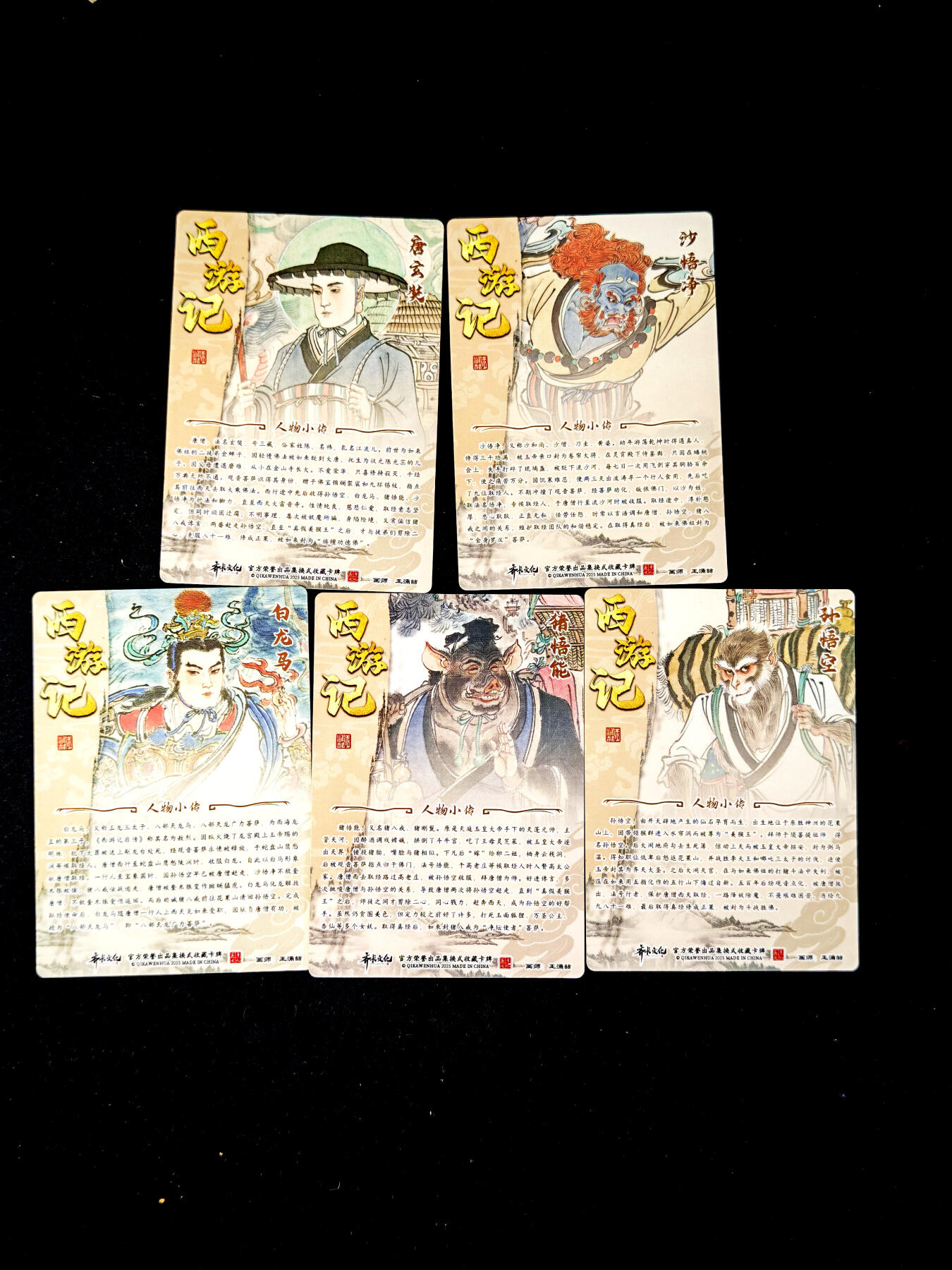 琦卡当当铺～第34期★★新年快乐~各种类型亲签A4都有~支持寄存★★~【9点40结束】扫码加群抽[包邮券]~ 齐卡文化 王涌喆 西游记 四徒五人 粗闪 5张