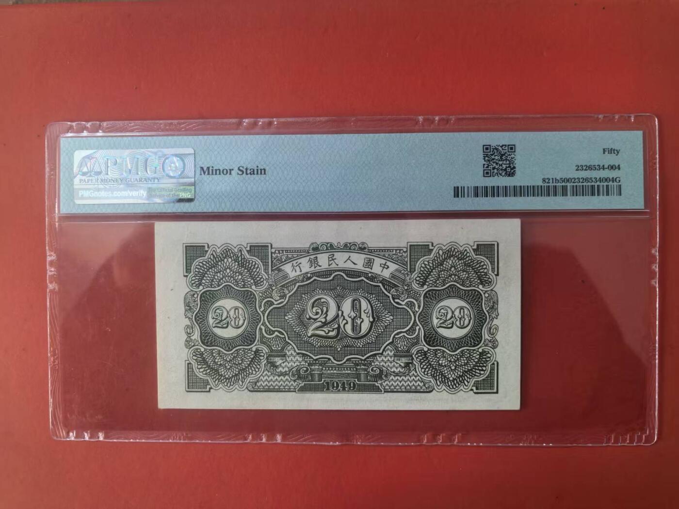 一版立交桥美评PMG50较少无自由版，全新直版原票，有细微污渍影响了分数，明显低评，对光无黑线，售价1980包顺丰