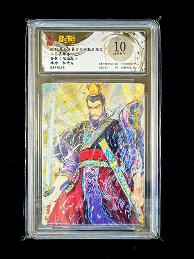 琦卡当当铺～第34期★★新年快乐~各种类型亲签A4都有~支持寄存★★~【9点40结束】扫码加群抽[包邮券]~ - 玄卡阁-权迎东-三国志-孙权（限编版）-粗闪-033/088-1张-10G