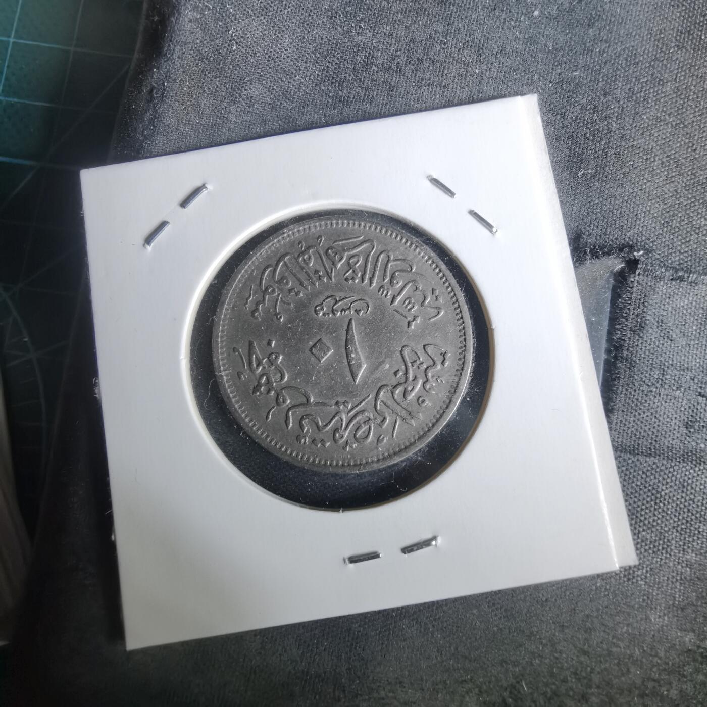 沼泽如烟--第1002场 埃及纪念币