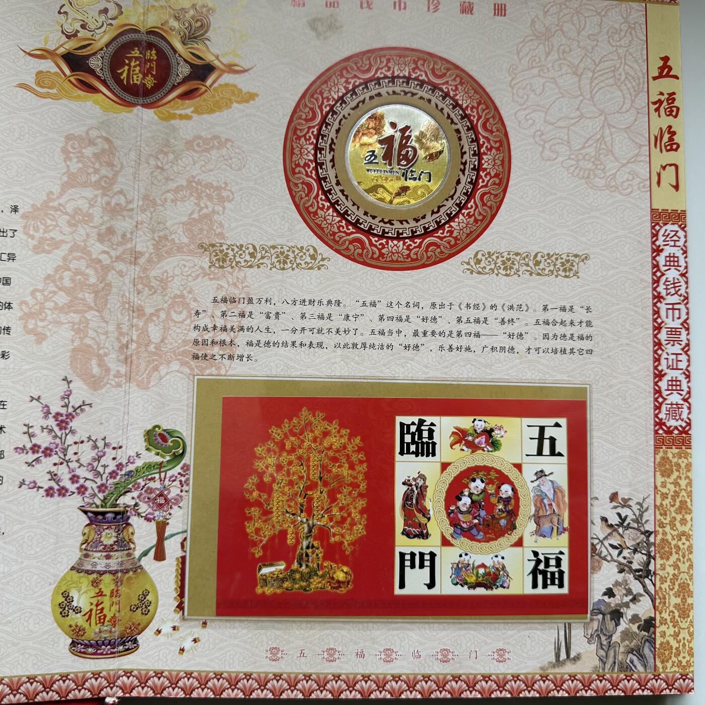 🌹外币初藏🌹🐯2026年第20场 正月十五正常发货 五福临门钱币珍藏册 清五帝古钱是工艺品