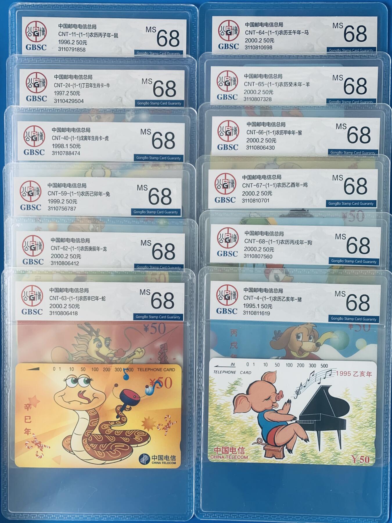 《卡拍》第345期拍卖2月28日晚22：10时延时截拍 全国通用田村卡《十二生肖》十二全新卡，公博评级MS68分。评级号不连号。