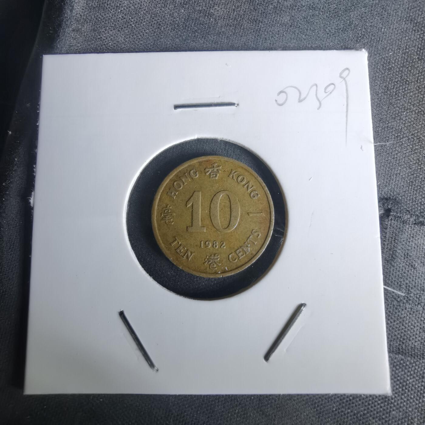 沼泽如烟--第1002场 香港1982年一毫