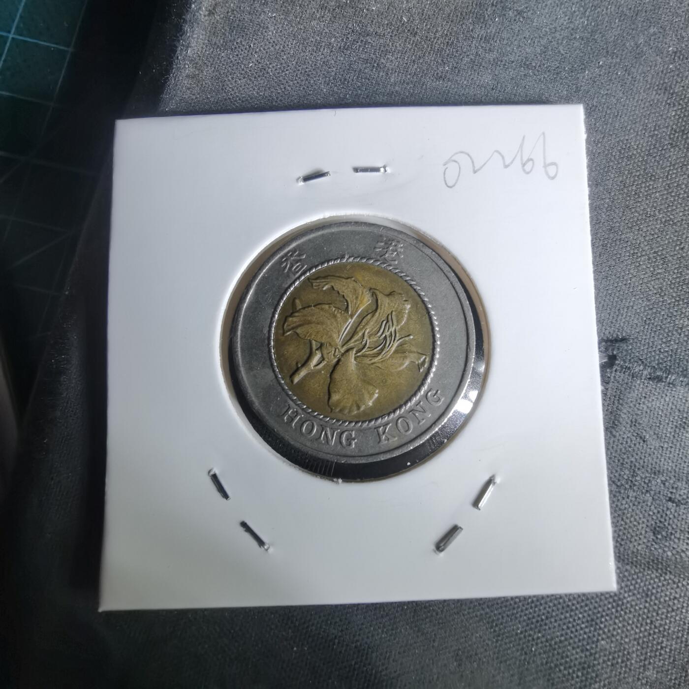 沼泽如烟--第1002场 香港1995年十元