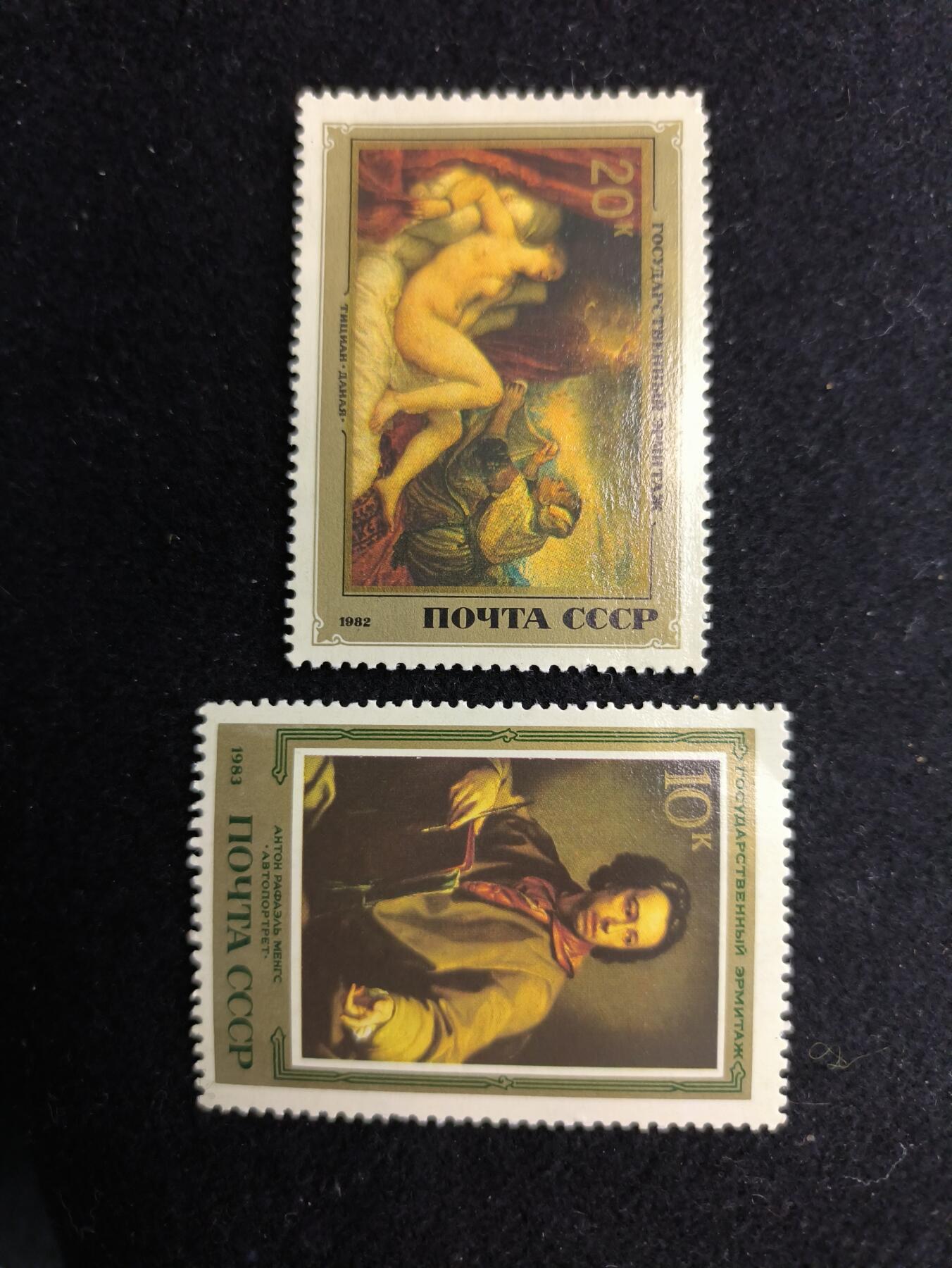 云宸嘉赏-勋臻佳藏新年快速场次（快拍 低佣 一元一手）（新年期间快递正常发） 苏联发行埃尔米塔日博物馆（冬宫）馆藏名画邮票