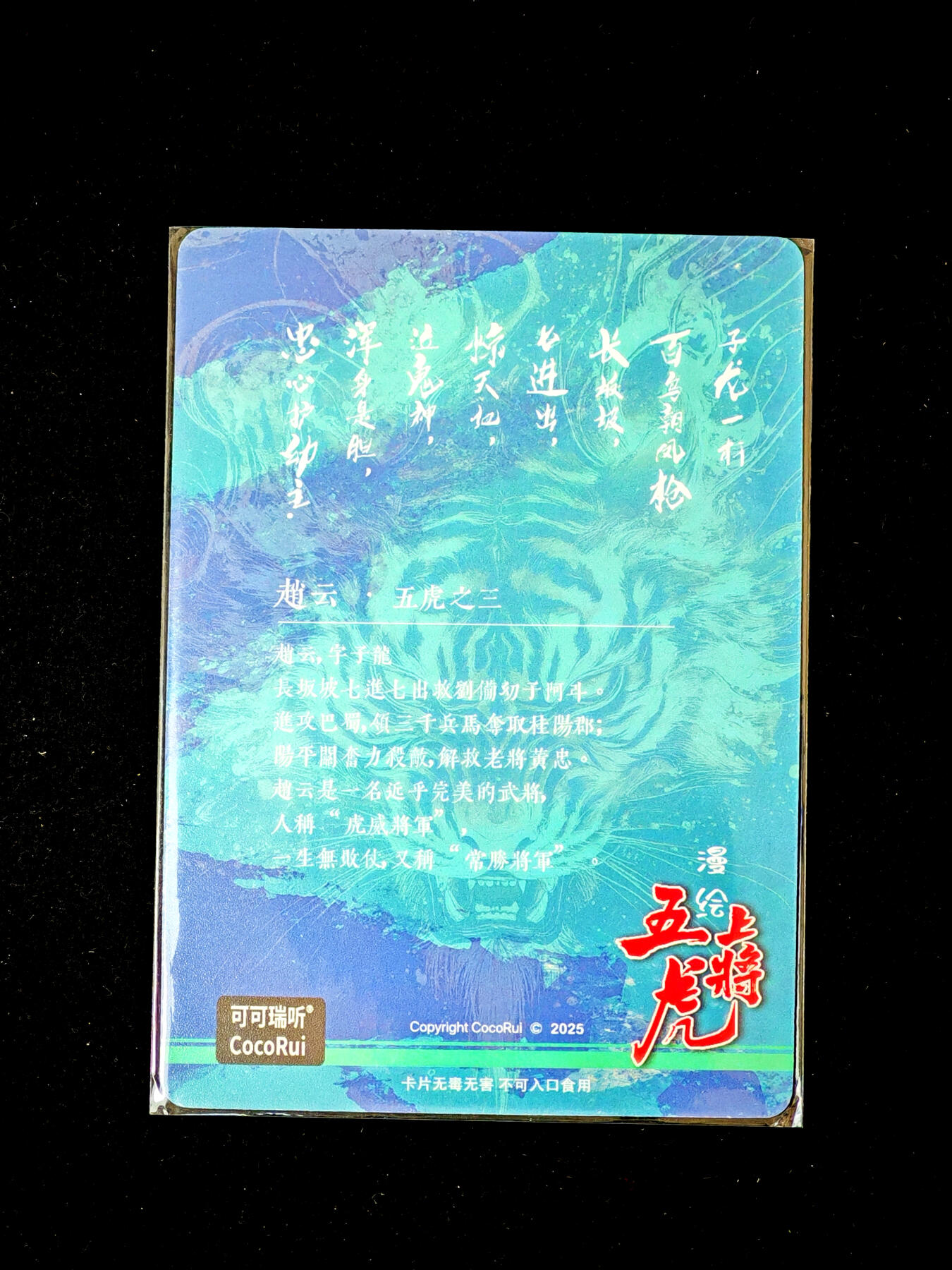 琦卡当当铺～第34期★★新年快乐~各种类型亲签A4都有~支持寄存★★~【9点40结束】扫码加群抽[包邮券]~ 可可瑞听 漫绘 五虎上将 赵云 1张