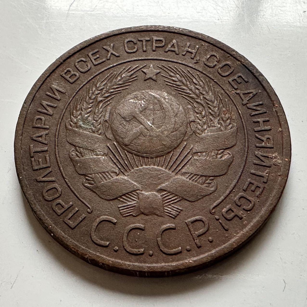 🌹外币初藏🌹🐯2026年第20场 正月十五正常发货 苏联1924年3戈比 