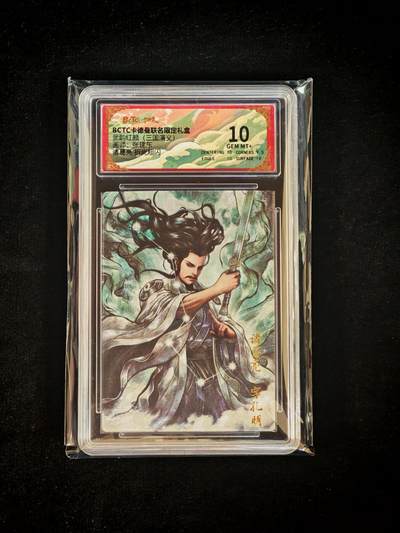 琦卡当当铺～第34期★★新年快乐~各种类型亲签A4都有~支持寄存★★~【9点40结束】扫码加群抽[包邮券]~ - BCTC卡德曼联名限定礼盒 武韵红颜(三国演义 张建东 诸葛亮 折光粗闪 10G