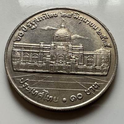 🌹外币初藏🌹🐯2026年第20场 正月十五正常发货 -  泰国1992年国民议会60周年10泰铢纪念币