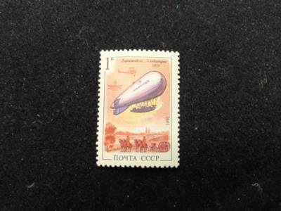 云宸嘉赏-勋臻佳藏新年快速场次（快拍 低佣 一元一手）（新年期间快递正常发） - 苏联 1991 年发行的 “阿尔巴特罗斯”（Дирижабль «Альбатрос»）飞艇邮票