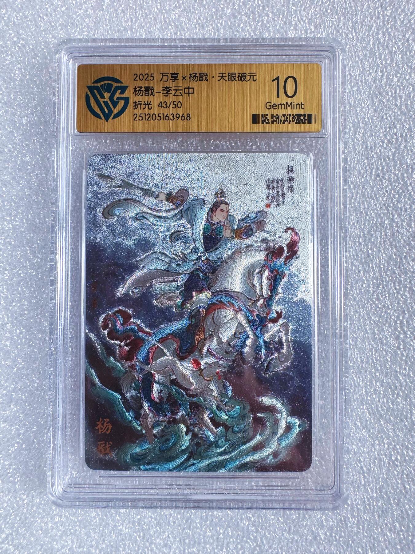 NO.25 好又多金牌大场，新年专场（下）马到成功，万事亨通！每周一站式配齐，方便凑单！（周6晚9点截拍，卖家送拍0抽成！） 【43/50编】万享 天眼破元 李云中 杨戬 折光 10G