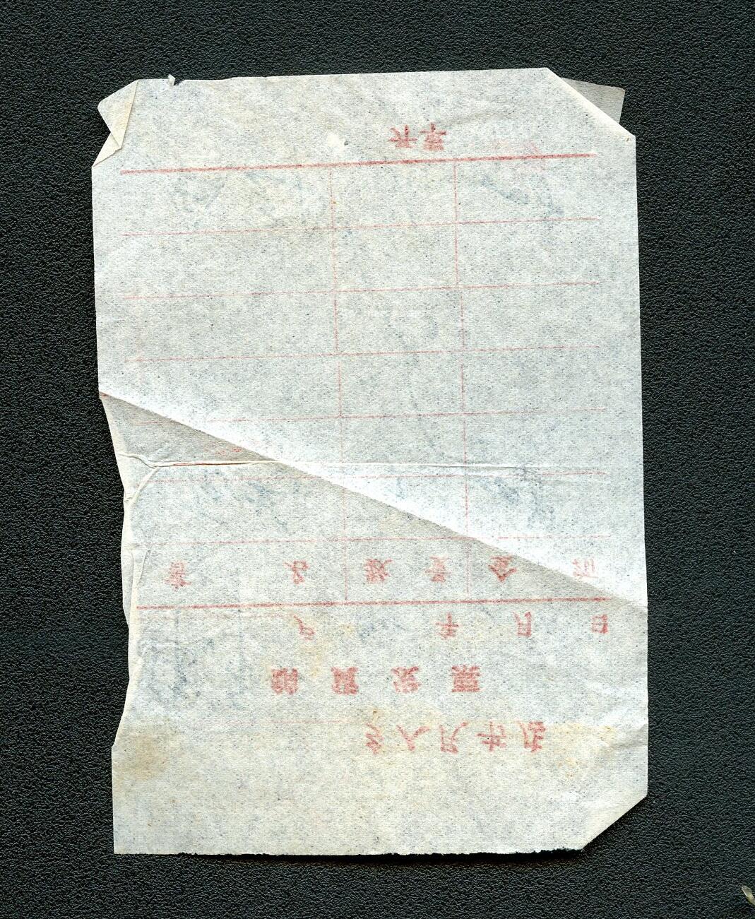 沧河堂103 1960年 韩洋乡人民书店销货发票