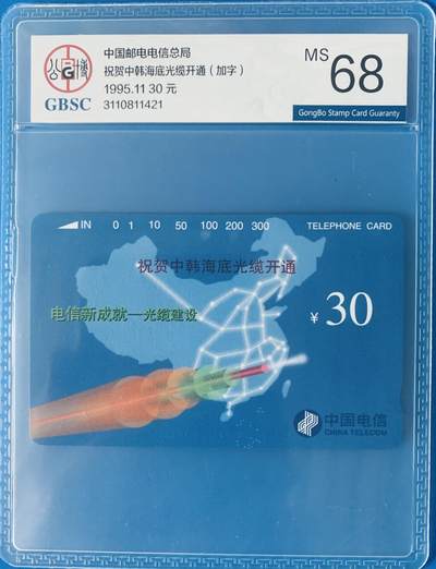 《卡拍》第345期拍卖2月28日晚22：10时延时截拍 - 全国通用田村卡《中韩海底光缆加字》一全新卡，公博评级MS68分。