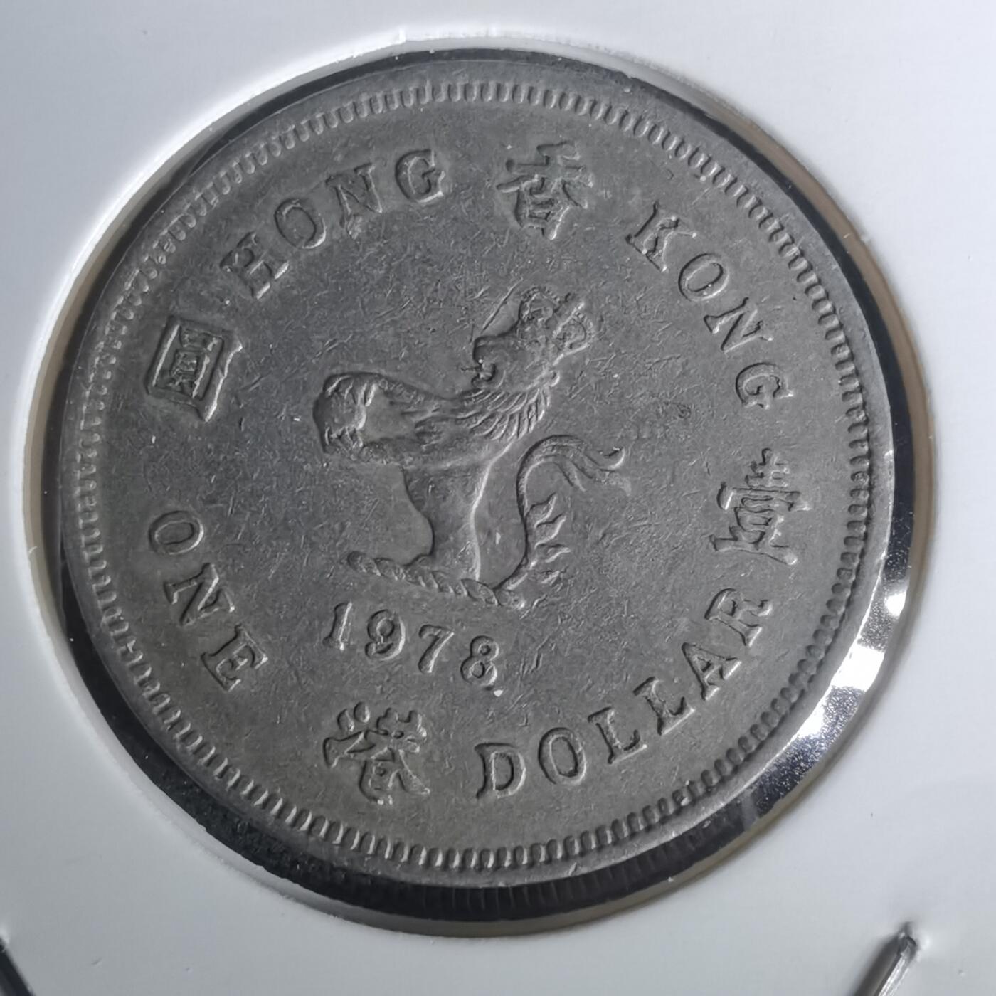 沼泽如烟--第1002场 香港1978年一元