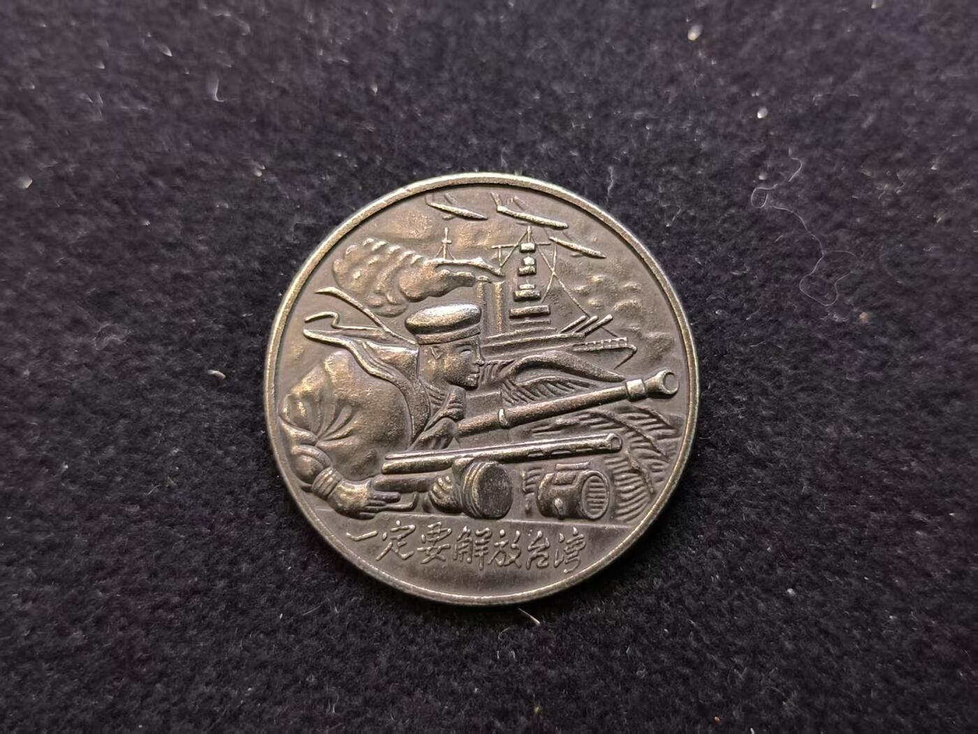 云宸嘉赏-勋臻佳藏新年快速场次（快拍 低佣 一元一手）（新年期间快递正常发） 一定要解放台湾章 景福出品