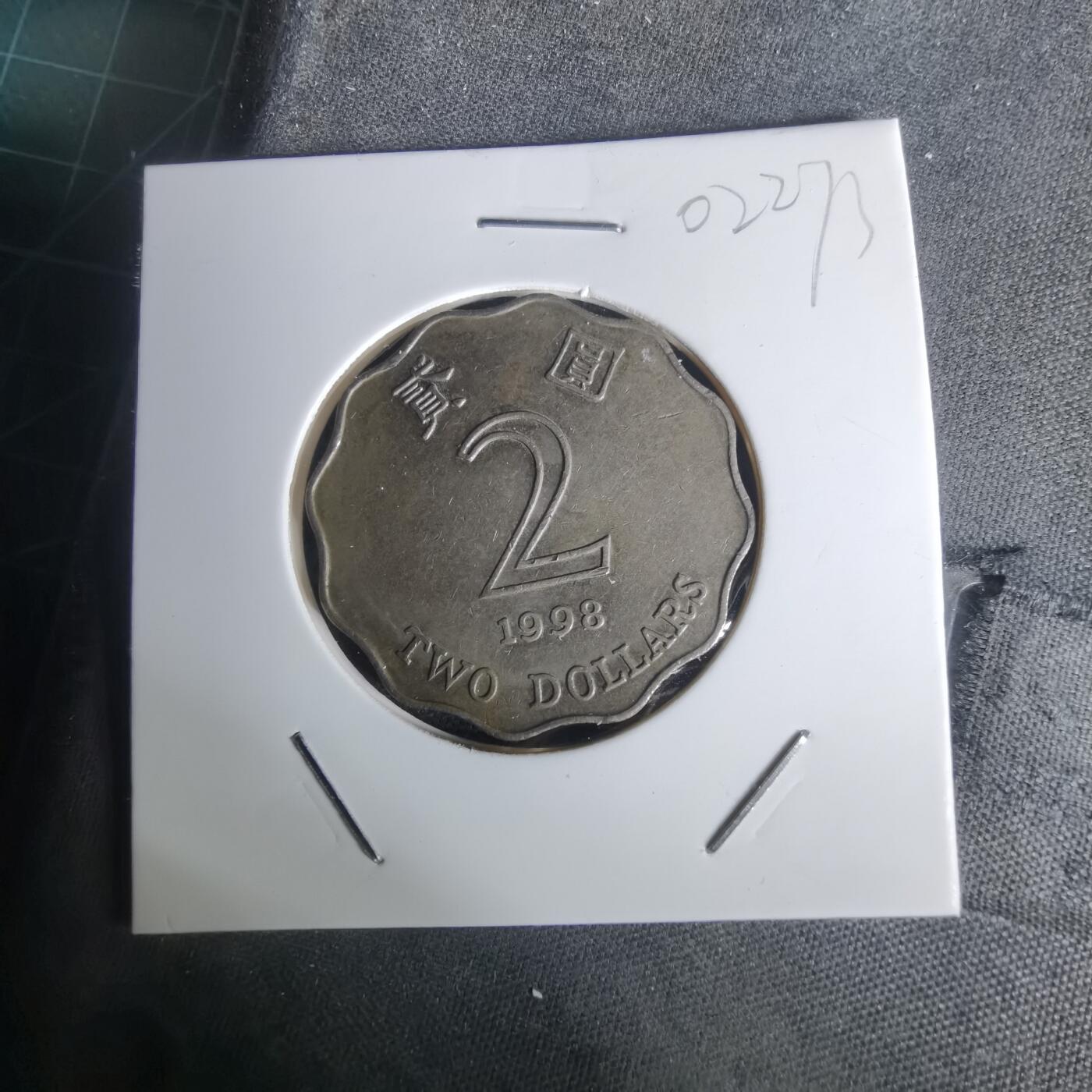 沼泽如烟--第1002场 香港1998年二元