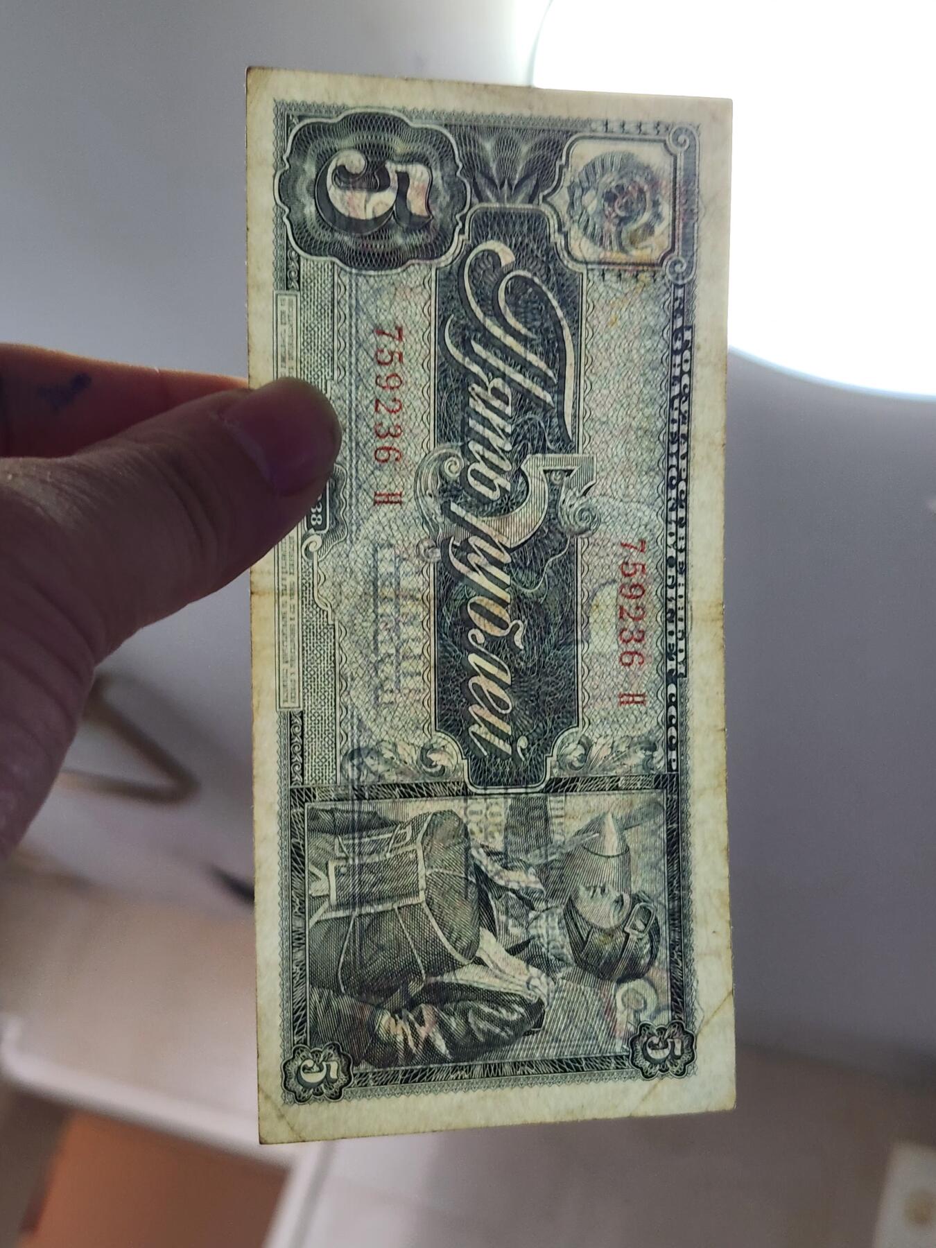 2月24号晚上8点 外国纸币自动截拍第30场 5卢布 极美品