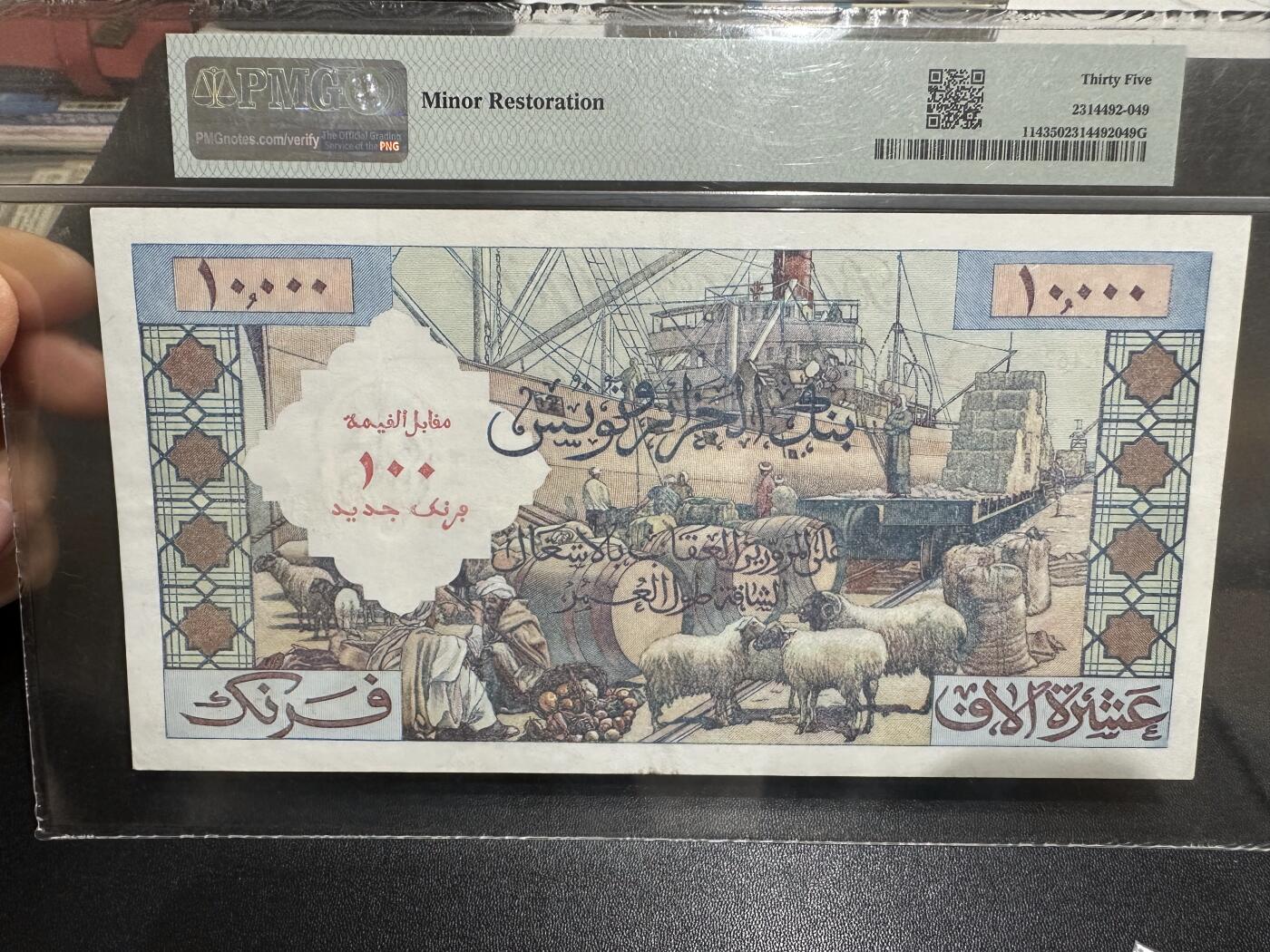 《外钞收藏家》第六百一十二期（ 精选场）（长期征集拍品、欢迎藏友们联系合作） 1958年阿尔及利亚1万法郎  PMG35 精美超大票面 亚军分 名誉品 加盖