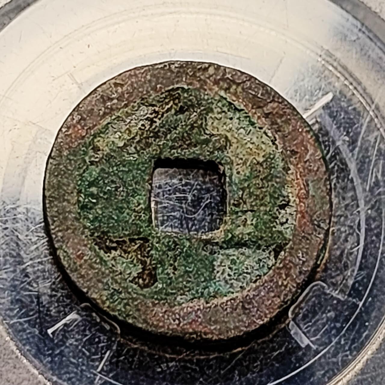 泉币菌-第198场- 新年快乐 新年第6场 本场拍品多 请提前出价 宋 元丰通宝