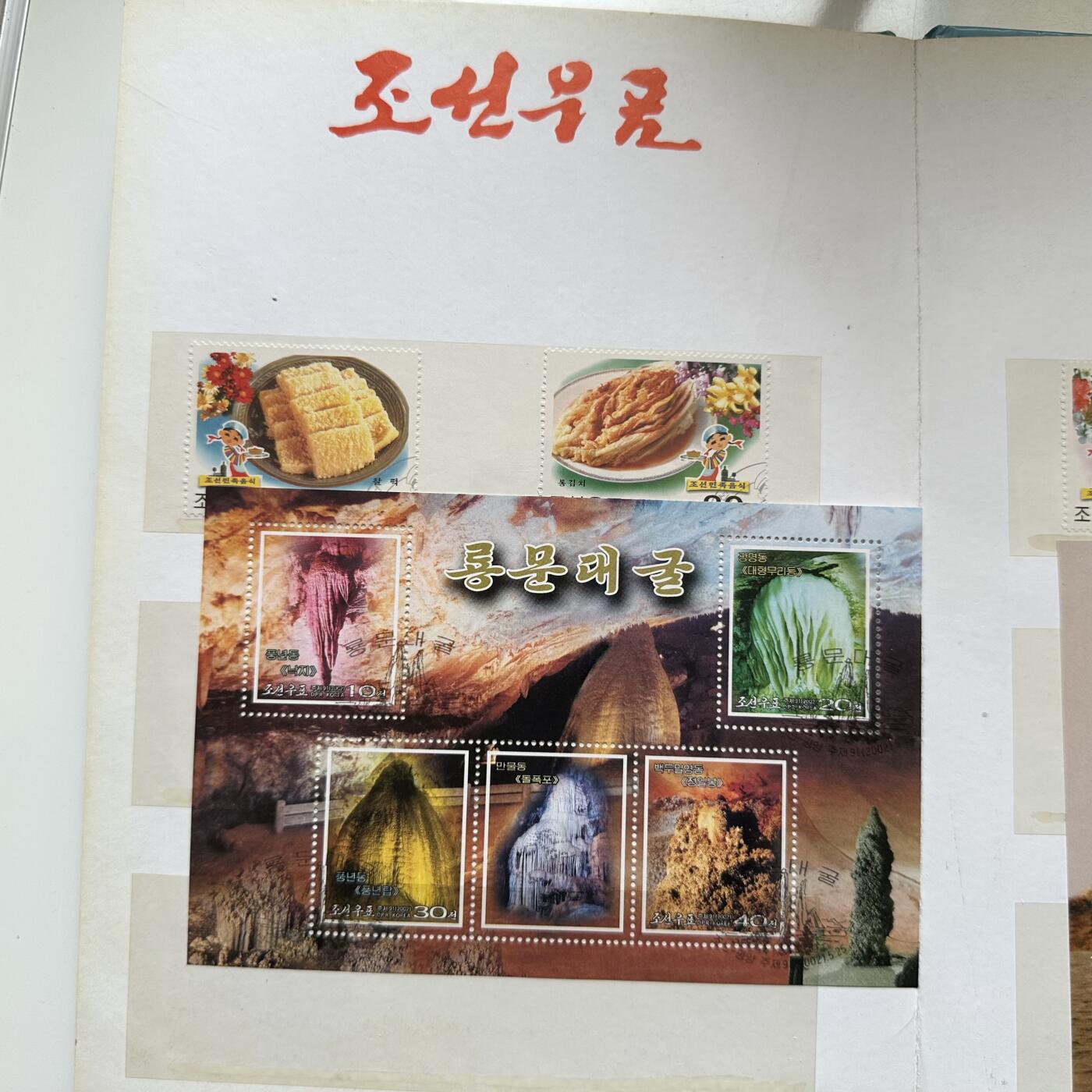 🌹外币初藏🌹🐯2026年第20场 正月十五正常发货 朝鲜邮票收藏册 