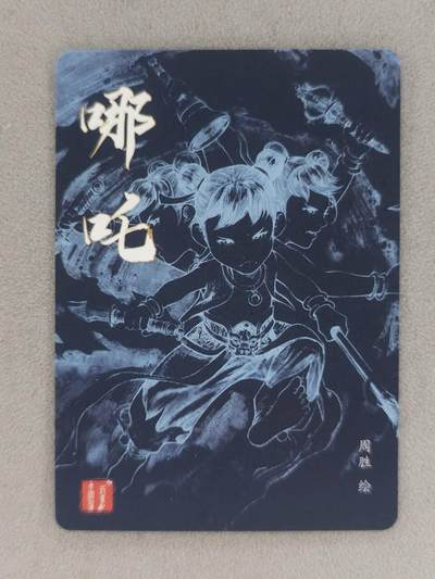 满赠PR！！龙虎卡牌-七七场（满200元包邮，无佣金，每周六结拍，欢迎送拍） 粗闪卡 百里卡牌 港漫水浒 周胜 - 哪吒