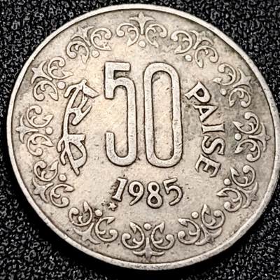 泉币菌-第198场- 新年快乐 新年第6场 本场拍品多 请提前出价（正月十五统一发货） - 阿育王狮子座 印度50派沙 1985年24mm 