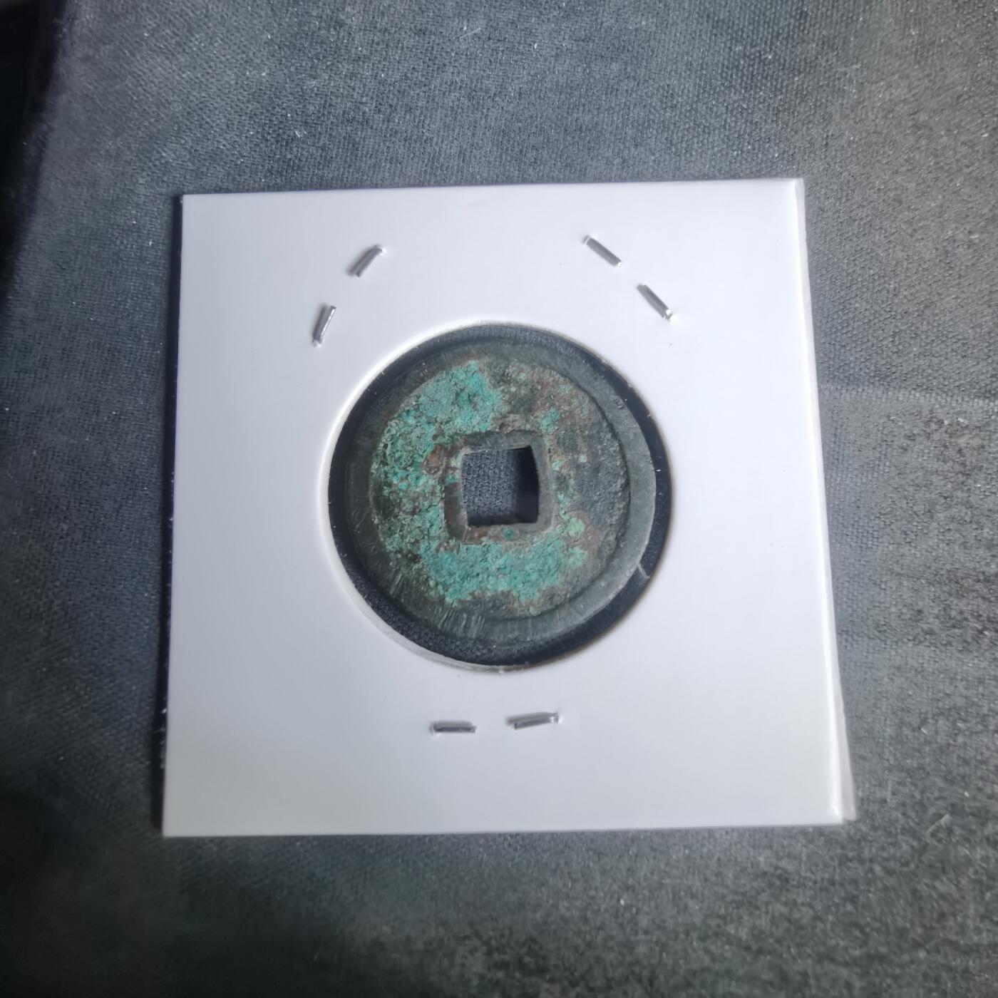 沼泽如烟--第1002场 朝鲜通宝