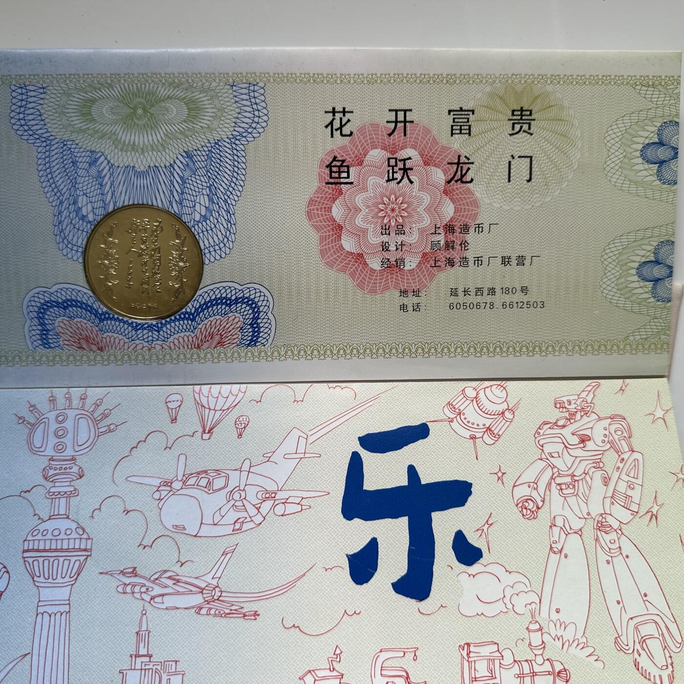 🌹外币初藏🌹🐯2026年第20场 正月十五正常发货