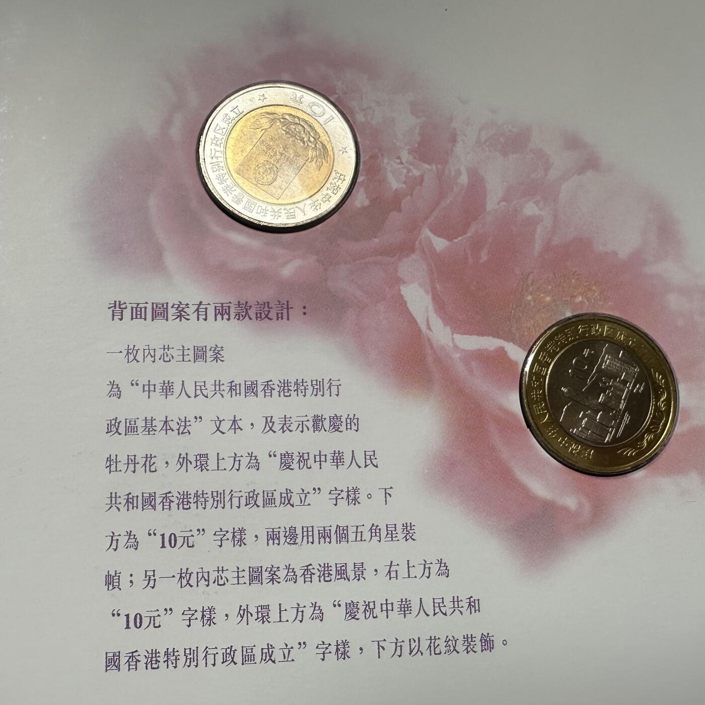 🌹外币初藏🌹🐯2026年第20场 正月十五正常发货 香港回归纪念币 人民银行装帧